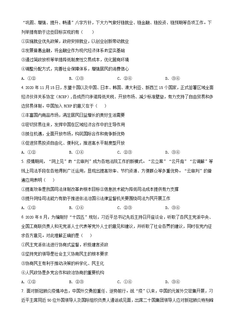 2021四川省高三诊断性测试文科综合政治试题含解析02
