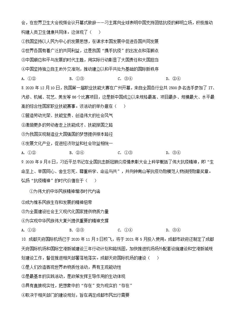 2021四川省高三诊断性测试文科综合政治试题含解析03