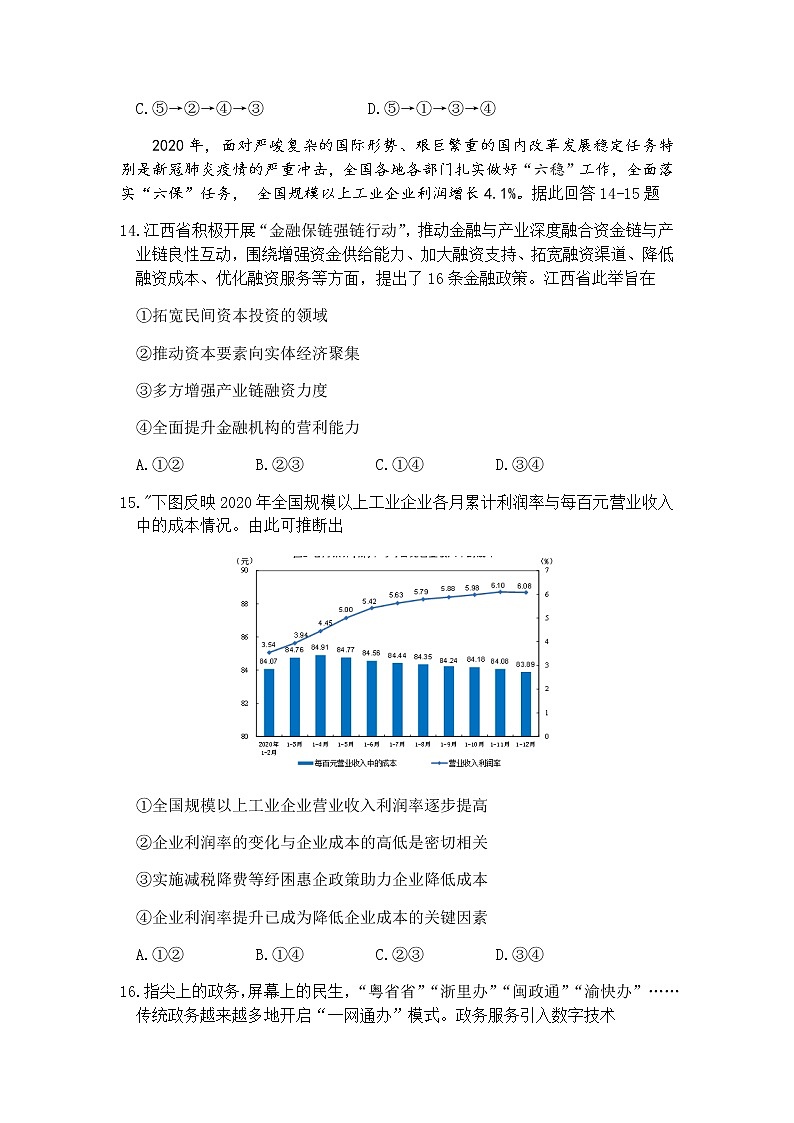 2021柳州高三下学期3月第三次模拟考试文科综合政治试题含答案02