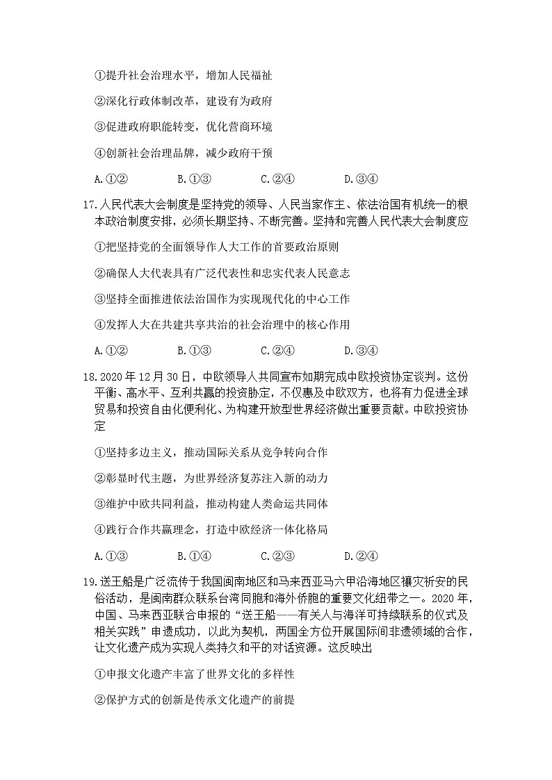 2021柳州高三下学期3月第三次模拟考试文科综合政治试题含答案03