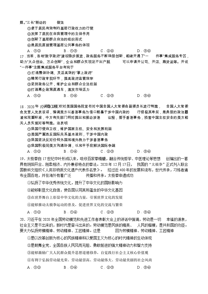 2021石嘴山高三下学期3月高考质量监测（一模）文综-政治试题含答案第2页