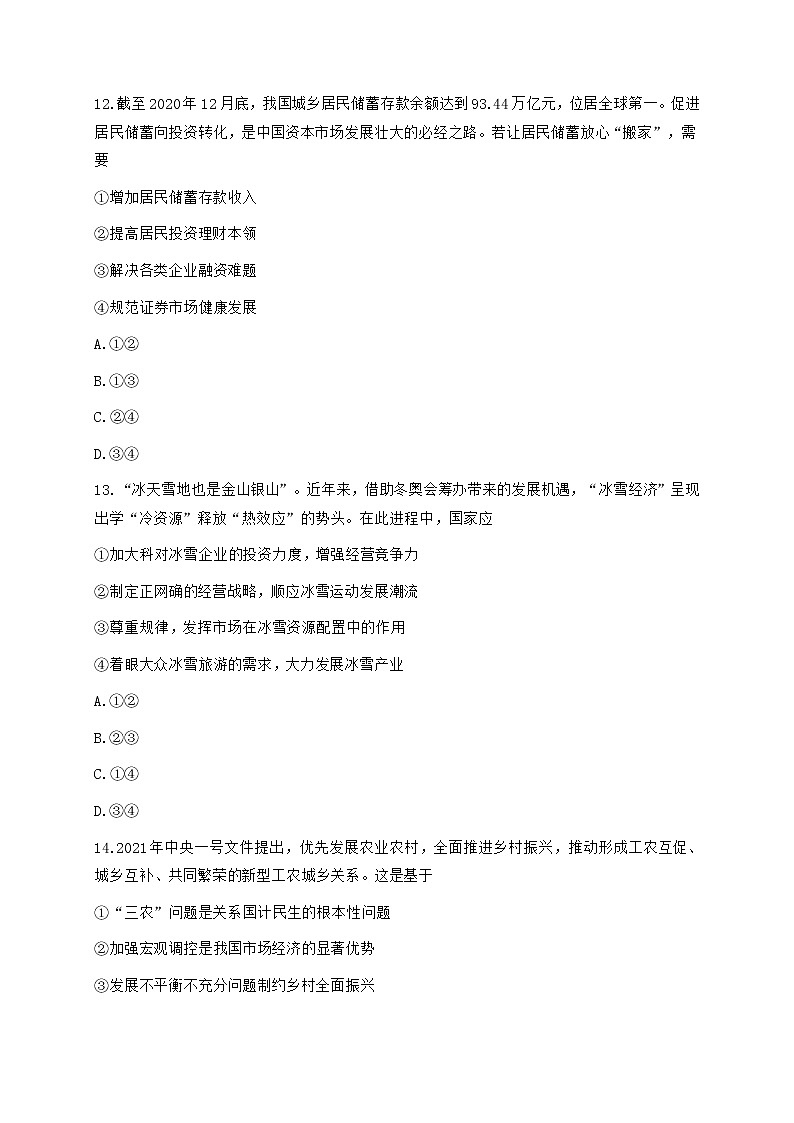 2021温州高三下学期3月高考适应性测试（二模）政治试题含答案02