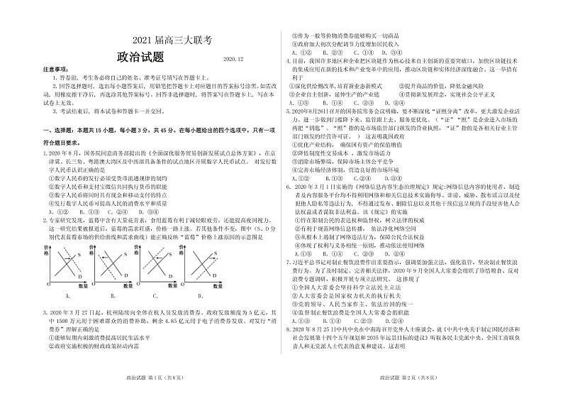 2021商河县一中高三上学期12月联考政治试卷PDF版含答案01