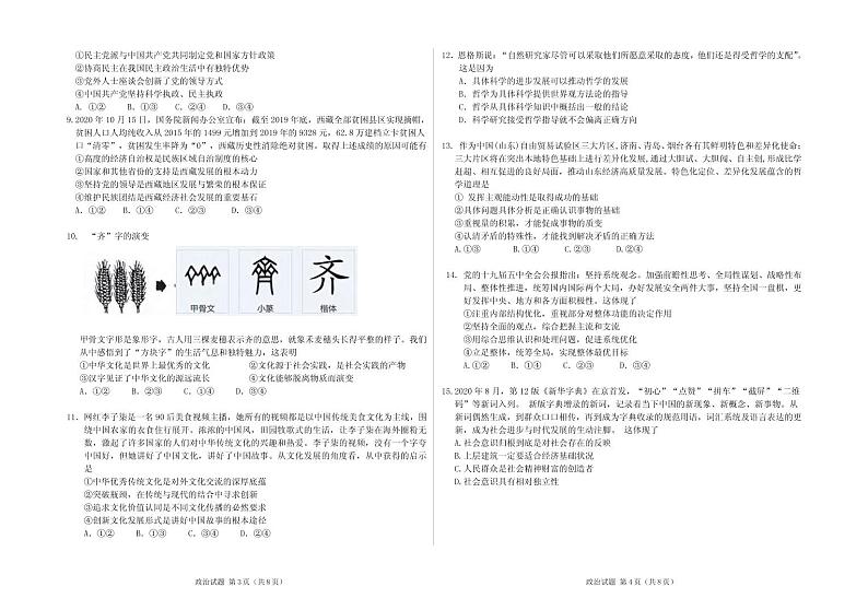 2021商河县一中高三上学期12月联考政治试卷PDF版含答案02