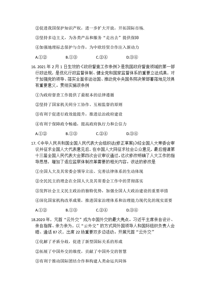 2021昆明高三下学期3月”三诊一模“复习教学质量检测（二模）文科综合政治试题含答案03
