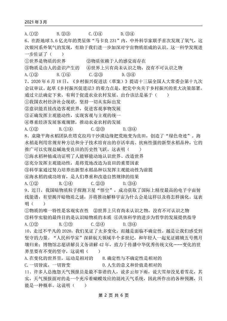 3月月考政治试题第2页