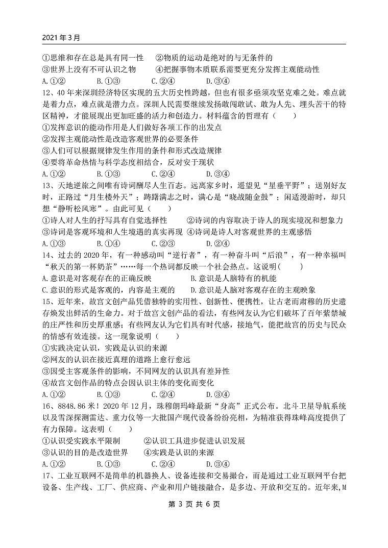 3月月考政治试题第3页