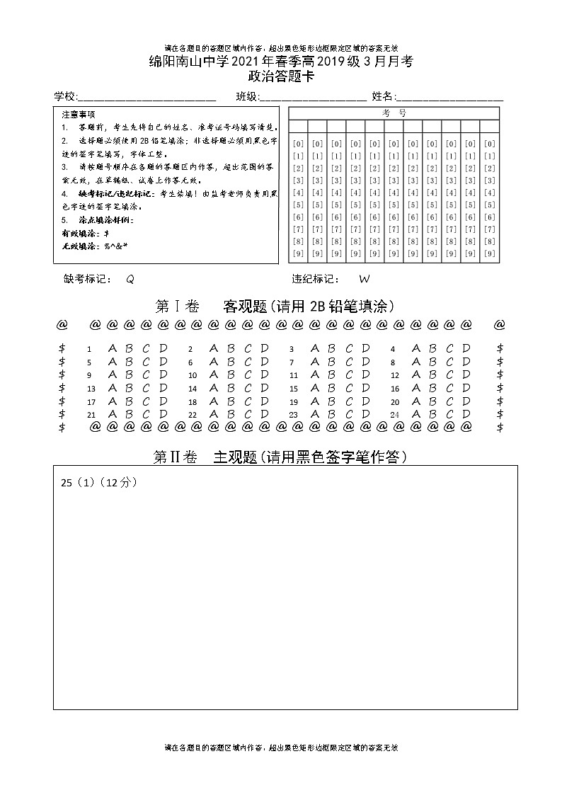 政治答题卡第1页