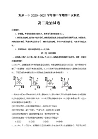 2021海原县一中高三第二次模拟考试政治试题含答案