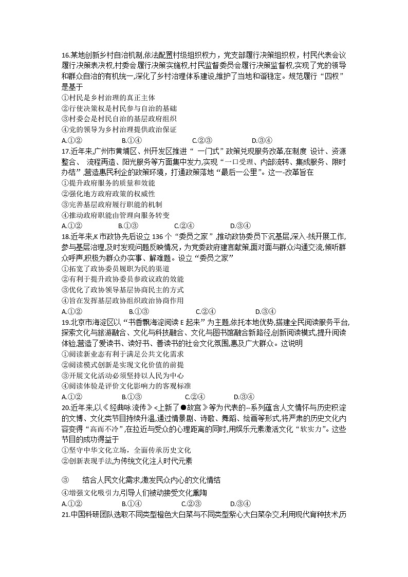 2021华大新高考联盟高三下学期3月教学质量测评文科综合政治试题含答案02