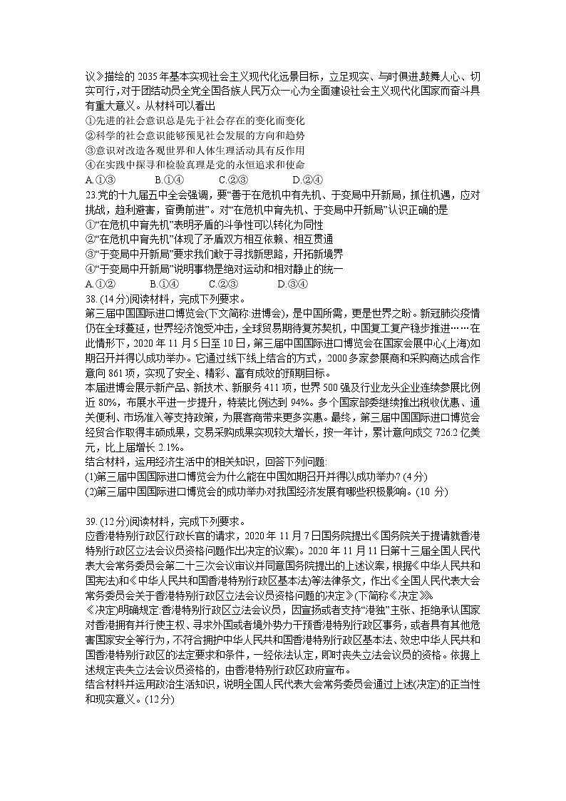 2021贵州省盘州市高三上学期第一次模拟考试文科综合政治试卷含答案第3页