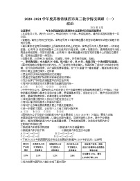 2021江苏省苏锡常镇四市高三下学期3月教学情况调研（一）（一模）政治试题含答案