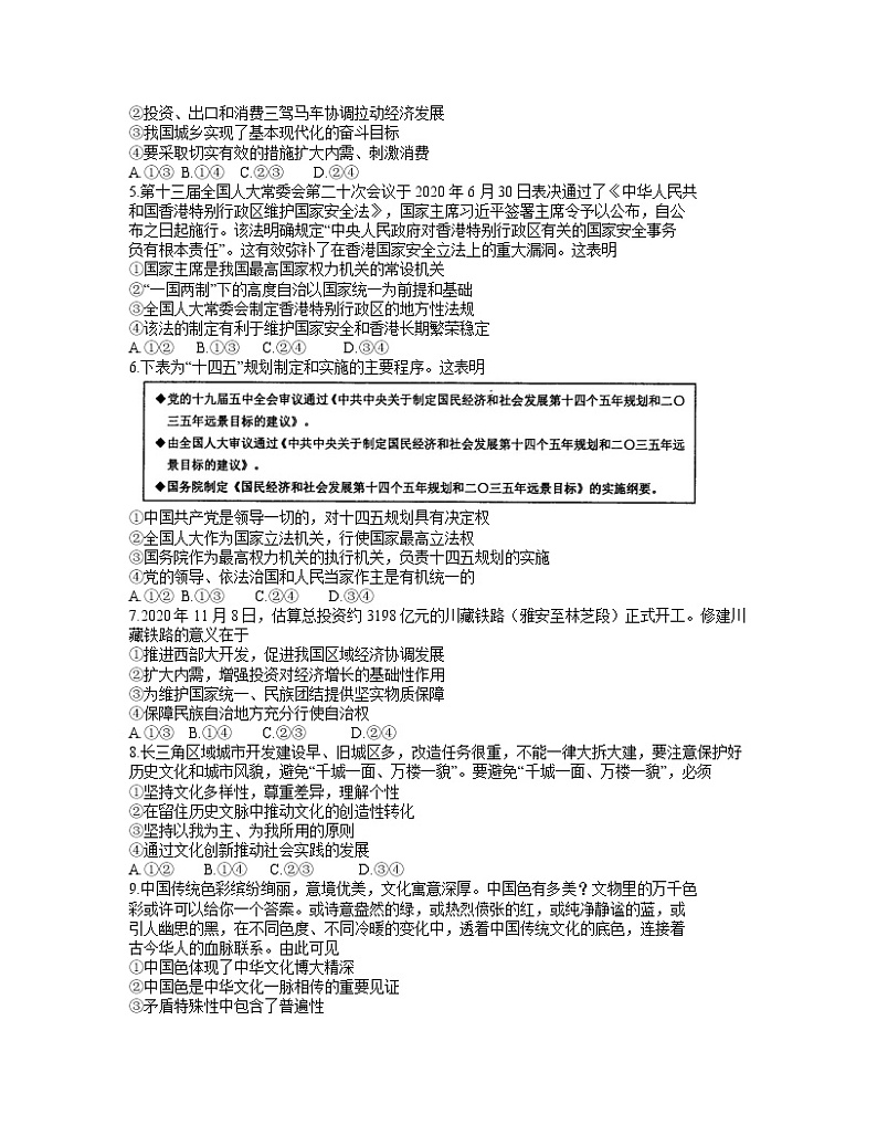2021江苏省苏锡常镇四市高三下学期3月教学情况调研（一）（一模）政治试题含答案02