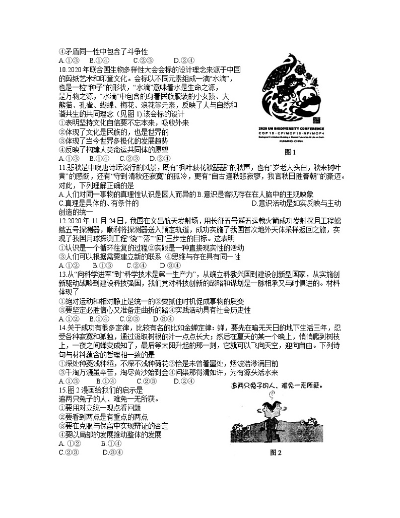 2021江苏省苏锡常镇四市高三下学期3月教学情况调研（一）（一模）政治试题含答案03