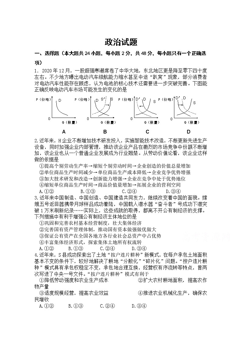 2021南昌南昌县莲塘二中高三1月测试政治试卷含答案01