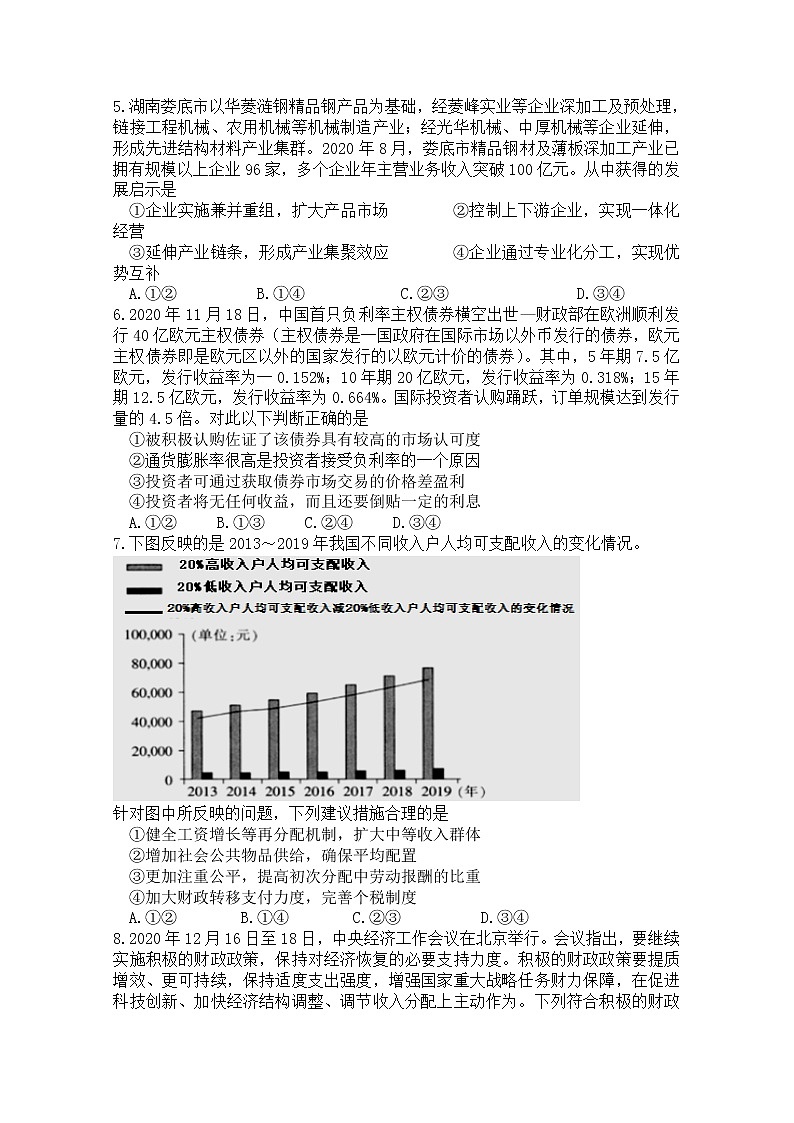 2021南昌南昌县莲塘二中高三1月测试政治试卷含答案02