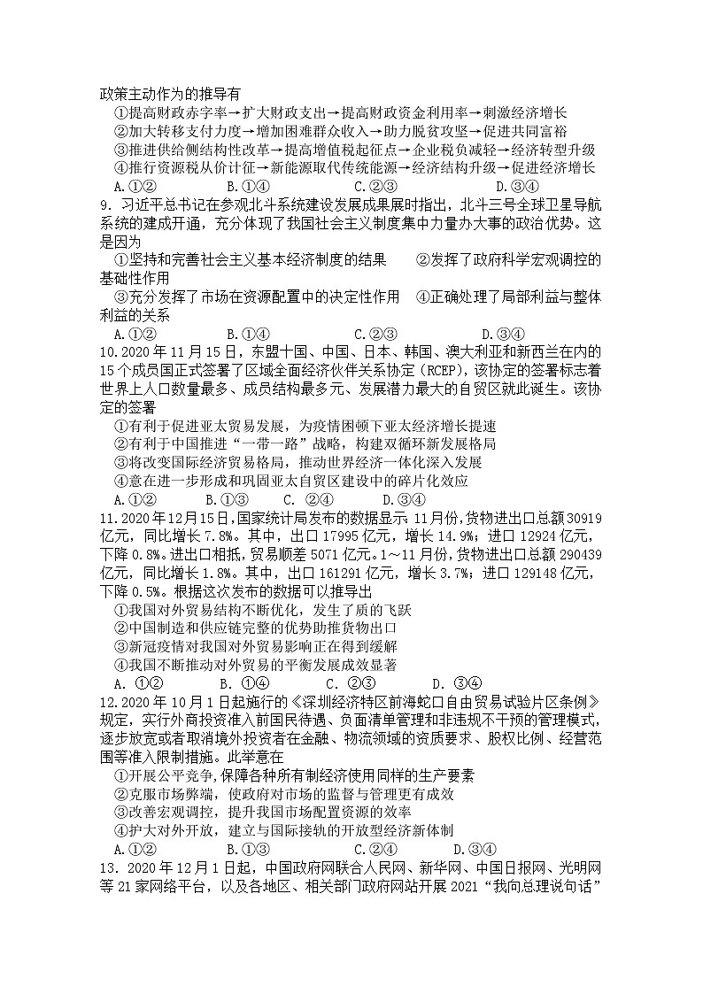 2021南昌南昌县莲塘二中高三1月测试政治试卷含答案03