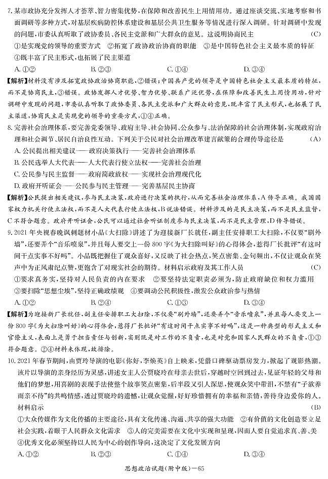 2021湖南师大附中高三月考（七）政治试卷PDF版含答案03