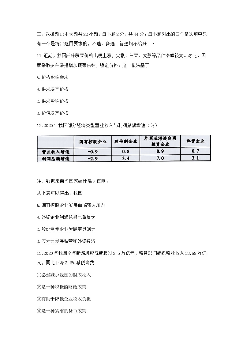 2021浙江省七彩阳光新高考研究联盟高三下学期返校联考政治试卷含答案02