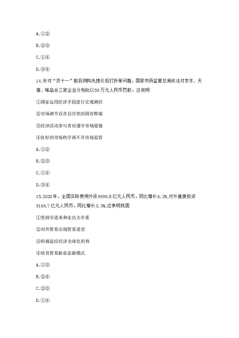 2021浙江省七彩阳光新高考研究联盟高三下学期返校联考政治试卷含答案03