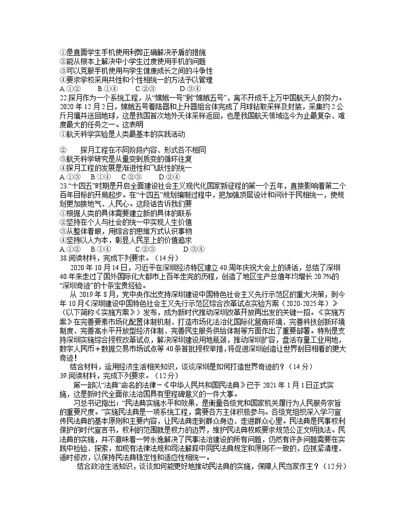 2021曲靖二中高三下学期第二次模拟考试文科综合政治试题含答案03