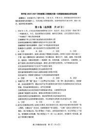 2021天津和平区高三下学期第一次质量调查（一模）政治试卷图片版含答案