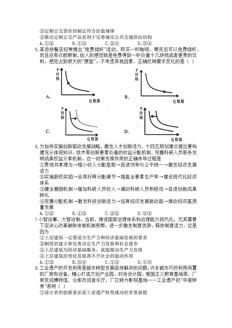 2021天津和平区高三下学期第一次质量调查（一模）政治试卷含答案第2页