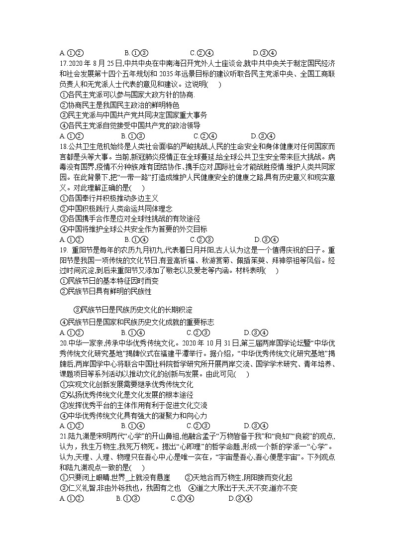 “超级全能生”2021届高三全国卷地区1月联考丙卷（B） 文科综合政治Word版第2页