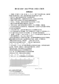 2021浙江省百校高三下学期3月模拟联考政治试题含答案