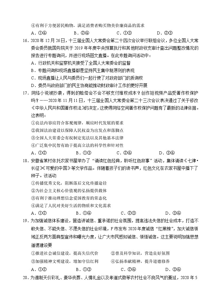 2021银川一中高三下学期第一次模拟文综-政治试题含答案02