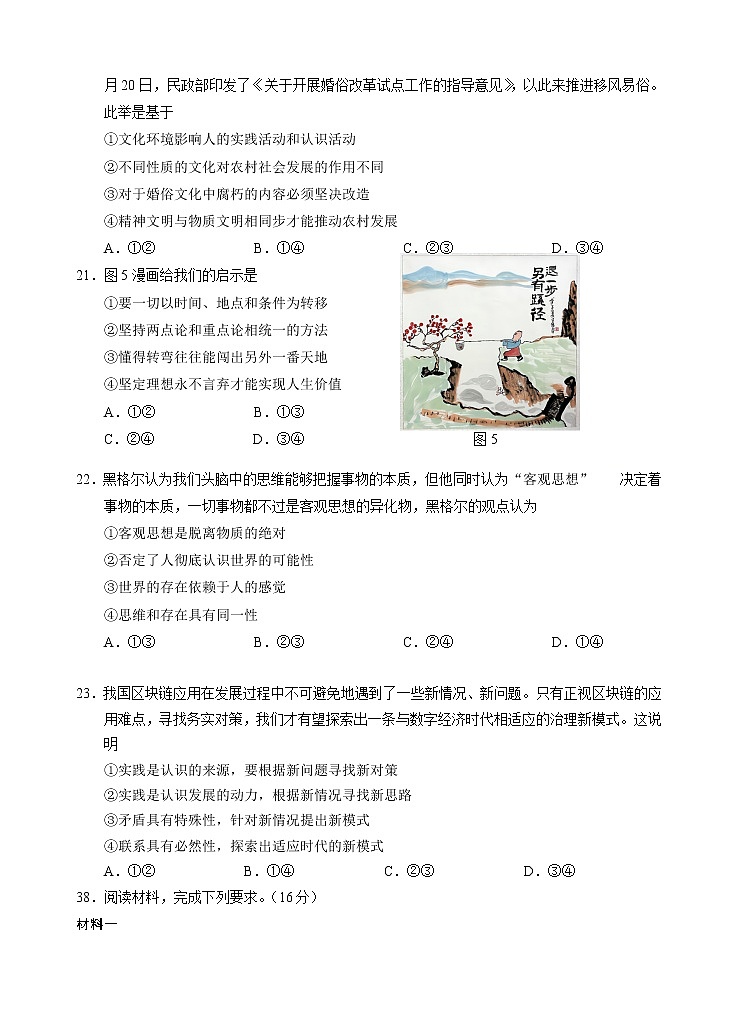 2021银川一中高三下学期第一次模拟文综-政治试题含答案03