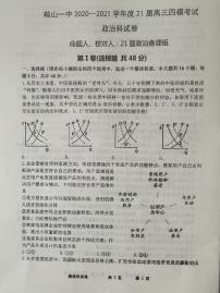 2021鞍山一中高三下学期四模政治试题含答案