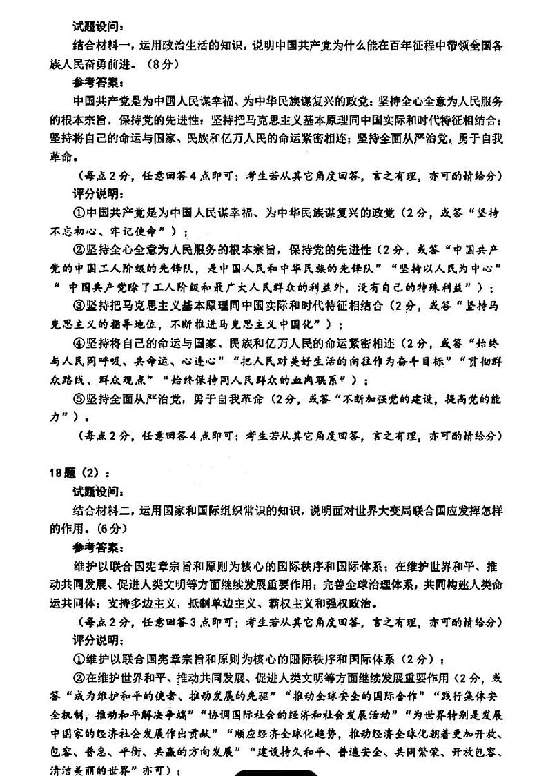 2021泉州高三下学期毕业班3月质量监测（三）（一模）政治试题含答案02