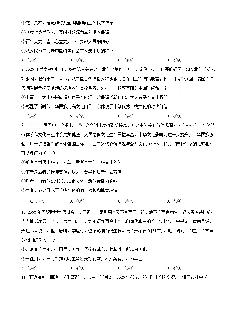 2021江西省六校高三下学期3月联考文科综合政治试题含解析第3页