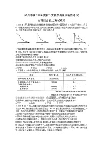 2021泸州高三下学期第二次教学质量诊断性考试文科综合政治试题含答案