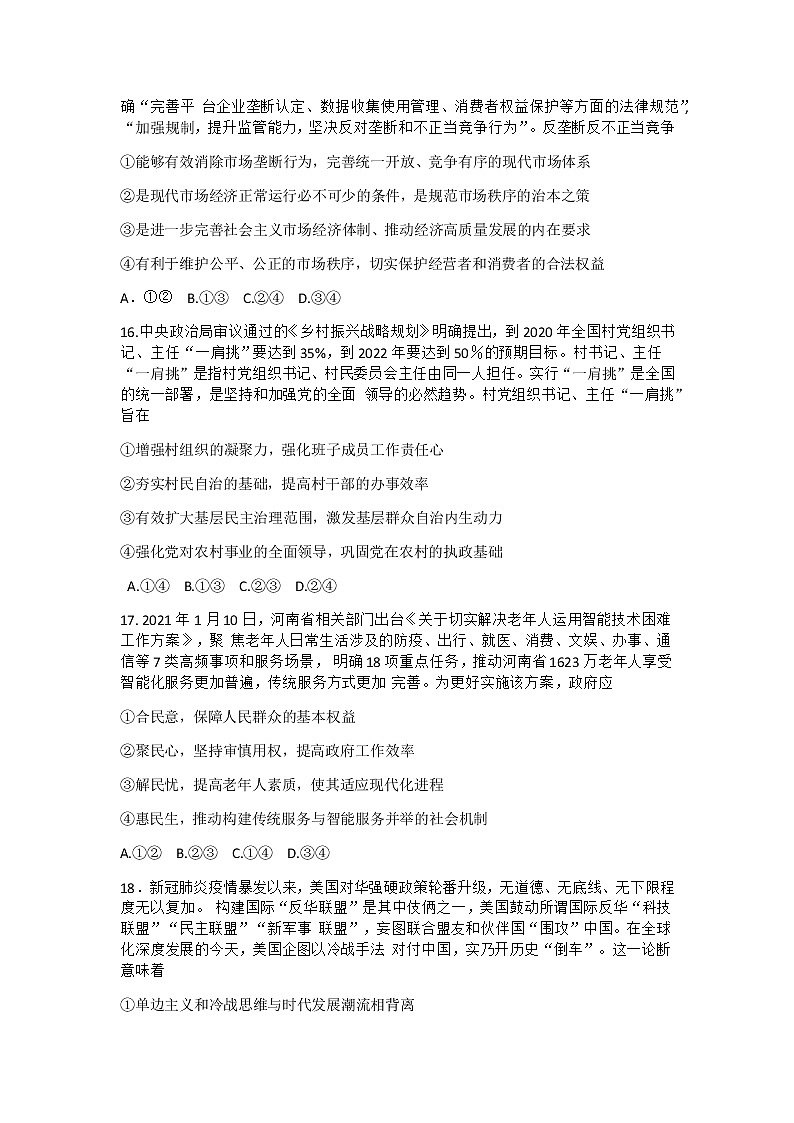 2021济源、平顶山、许昌高三下学期第二次质量检测文科综合政治试题含答案02