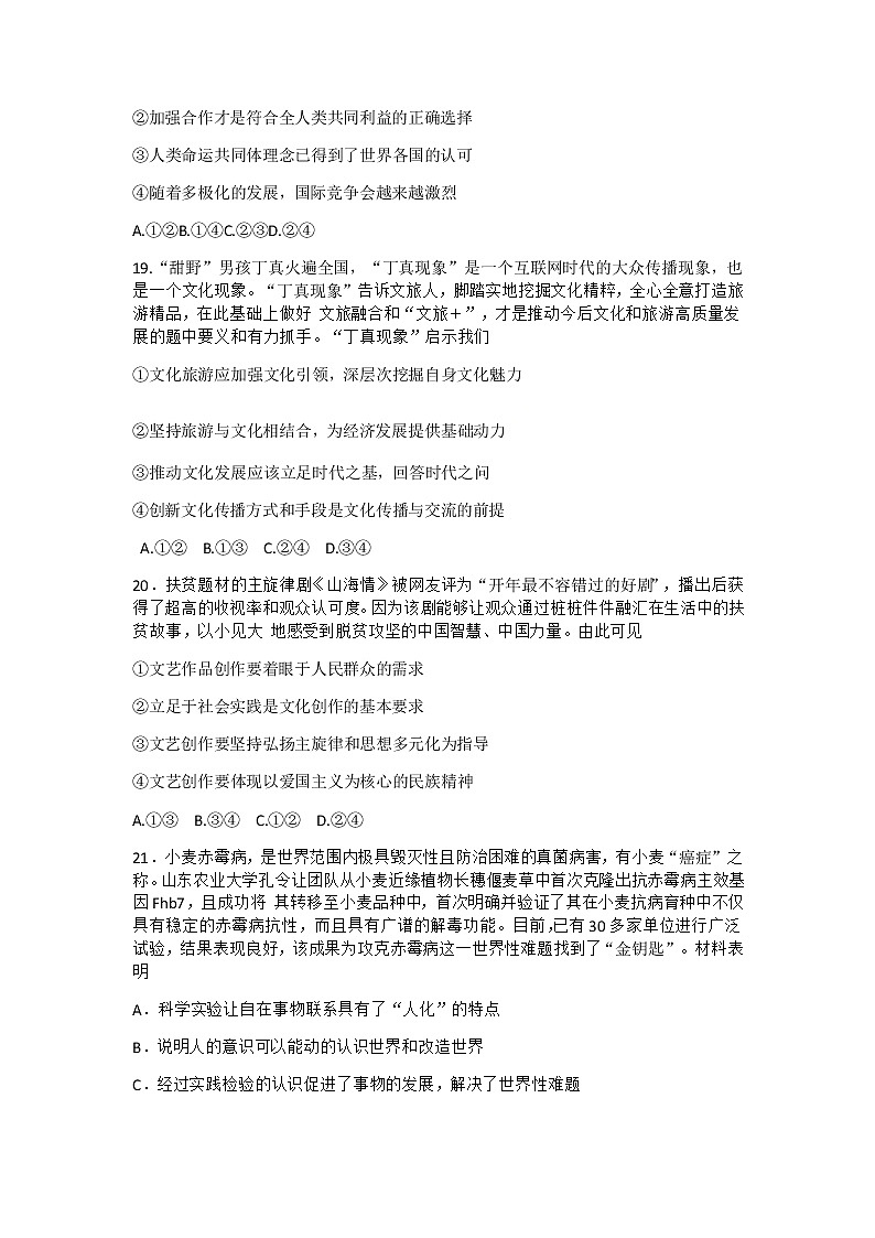 2021济源、平顶山、许昌高三下学期第二次质量检测文科综合政治试题含答案03