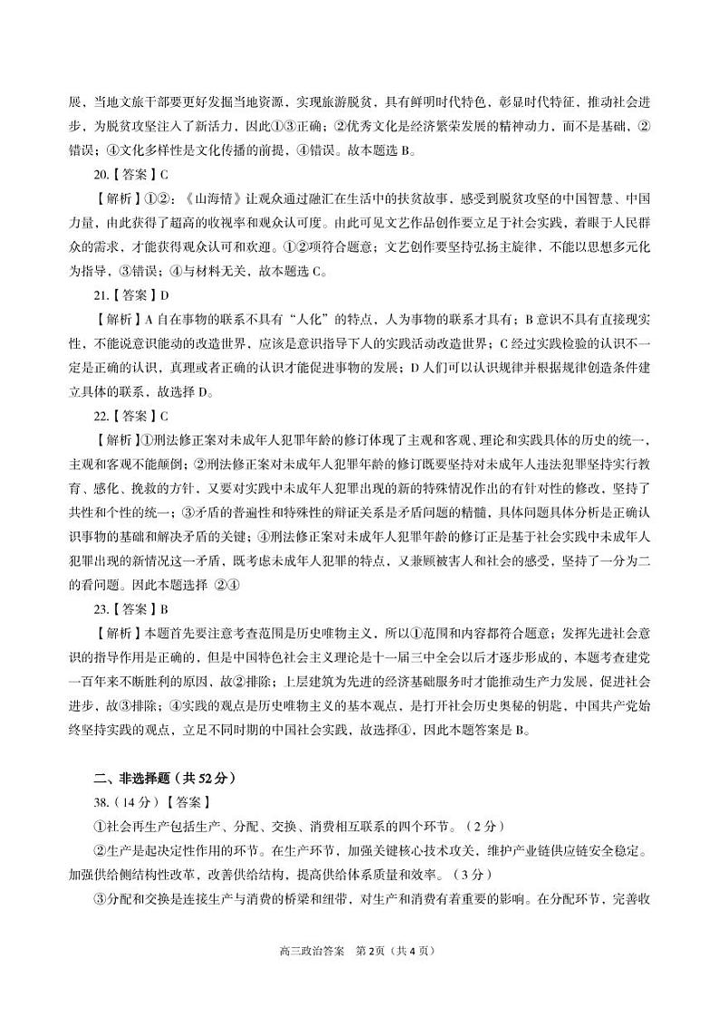 2021济源、平顶山、许昌高三下学期第二次质量检测文科综合政治试题含答案02