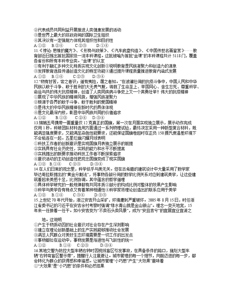 2021铁岭六校高三下学期第一次模拟考试政治试题含答案03