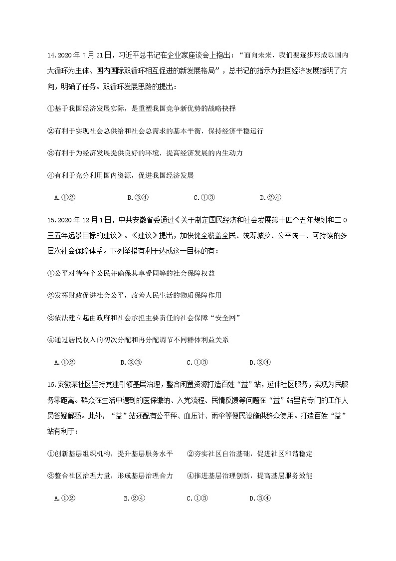 2021内江威远中学高三下学期3月月考文综政治试题含答案02