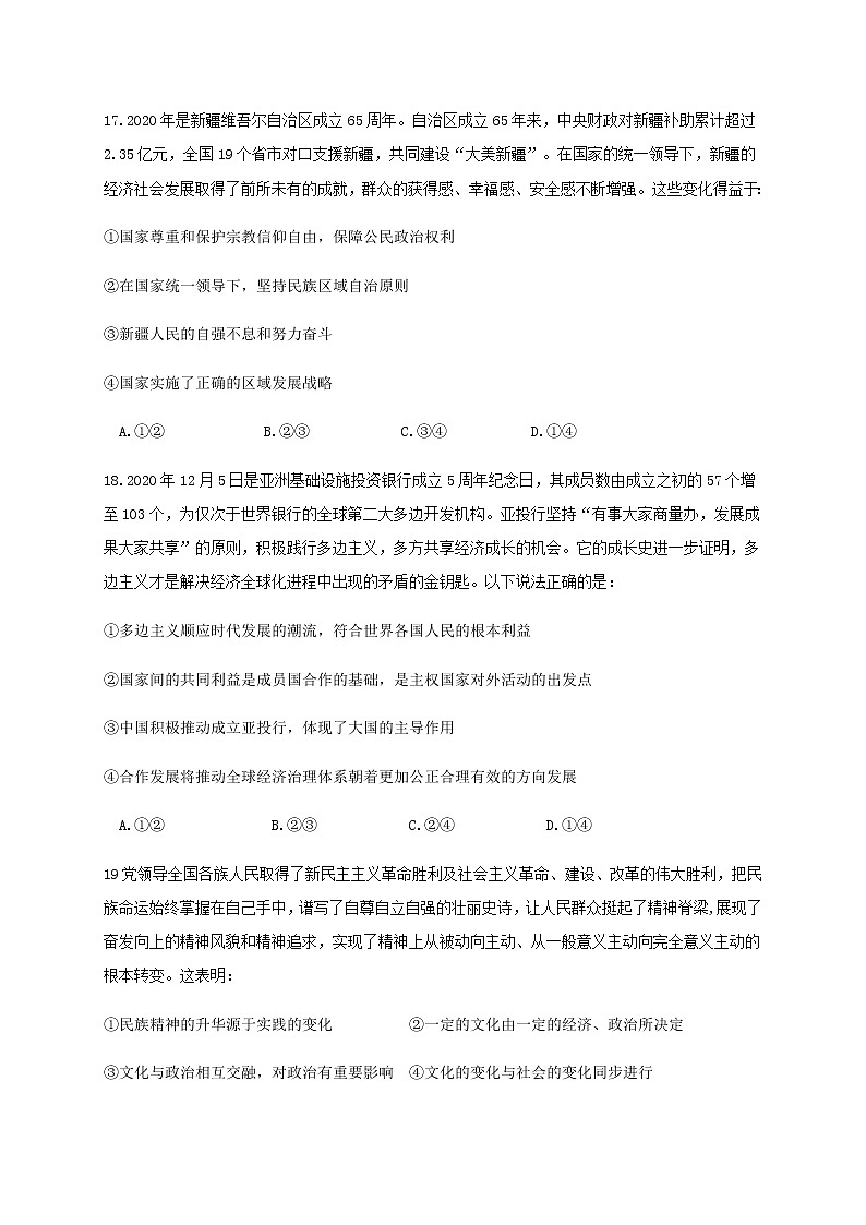 2021内江威远中学高三下学期3月月考文综政治试题含答案03