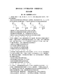 2021德州高三下学期3月高考第一次模拟考试政治试题含答案