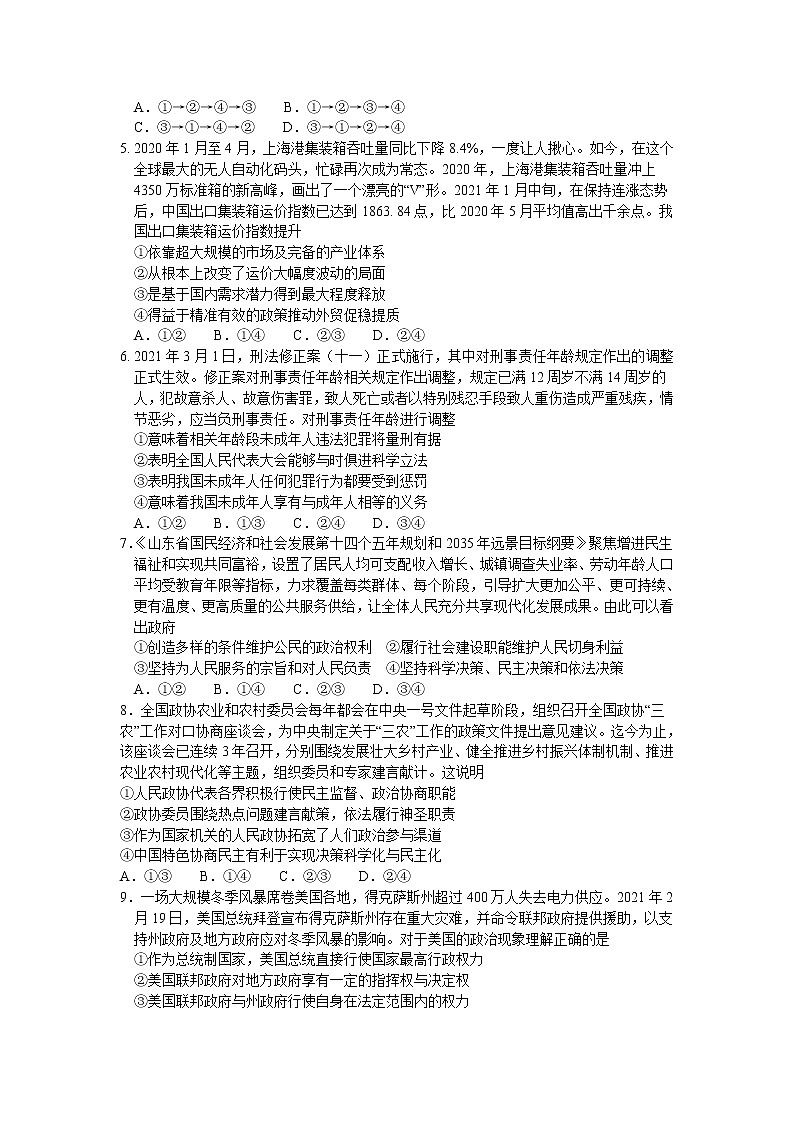 2021德州高三下学期3月高考第一次模拟考试政治试题含答案02