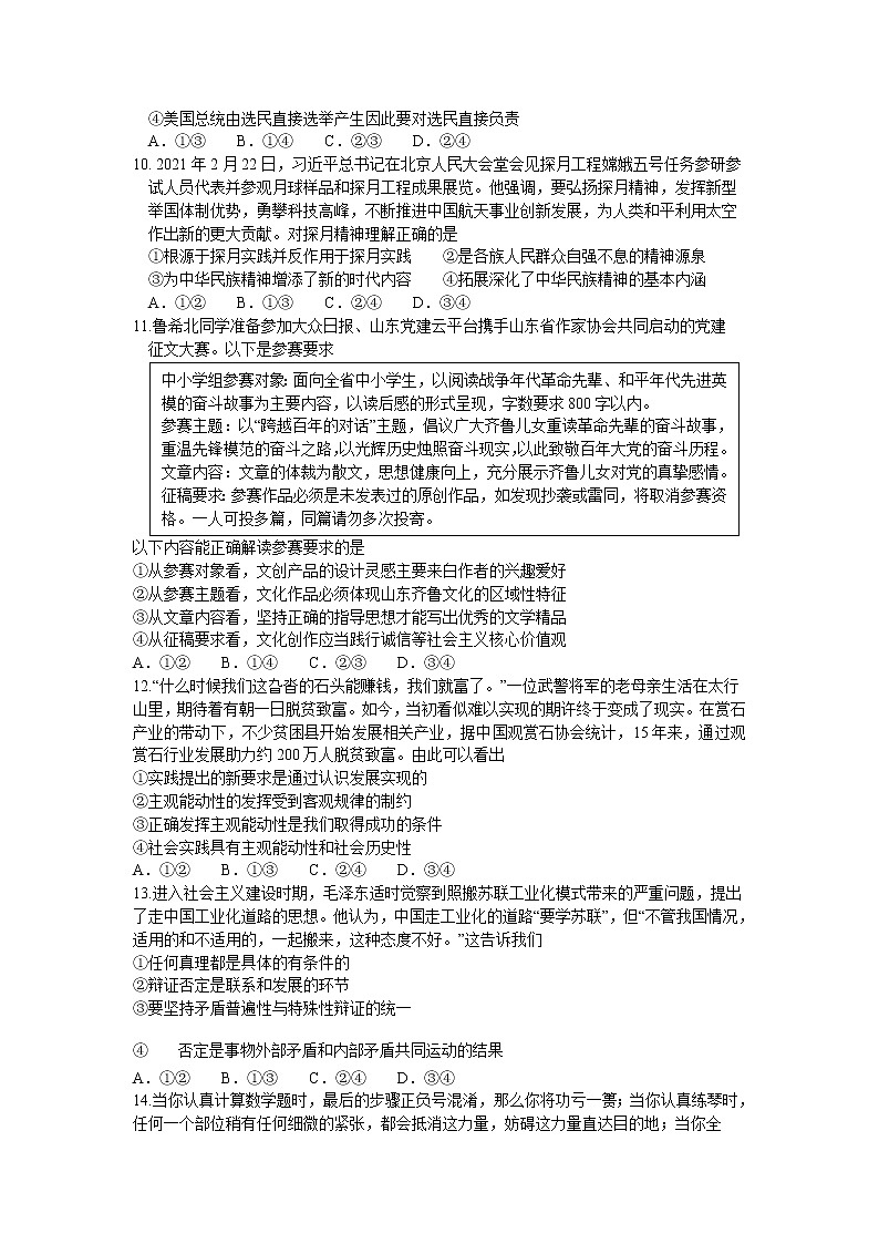 2021德州高三下学期3月高考第一次模拟考试政治试题含答案03