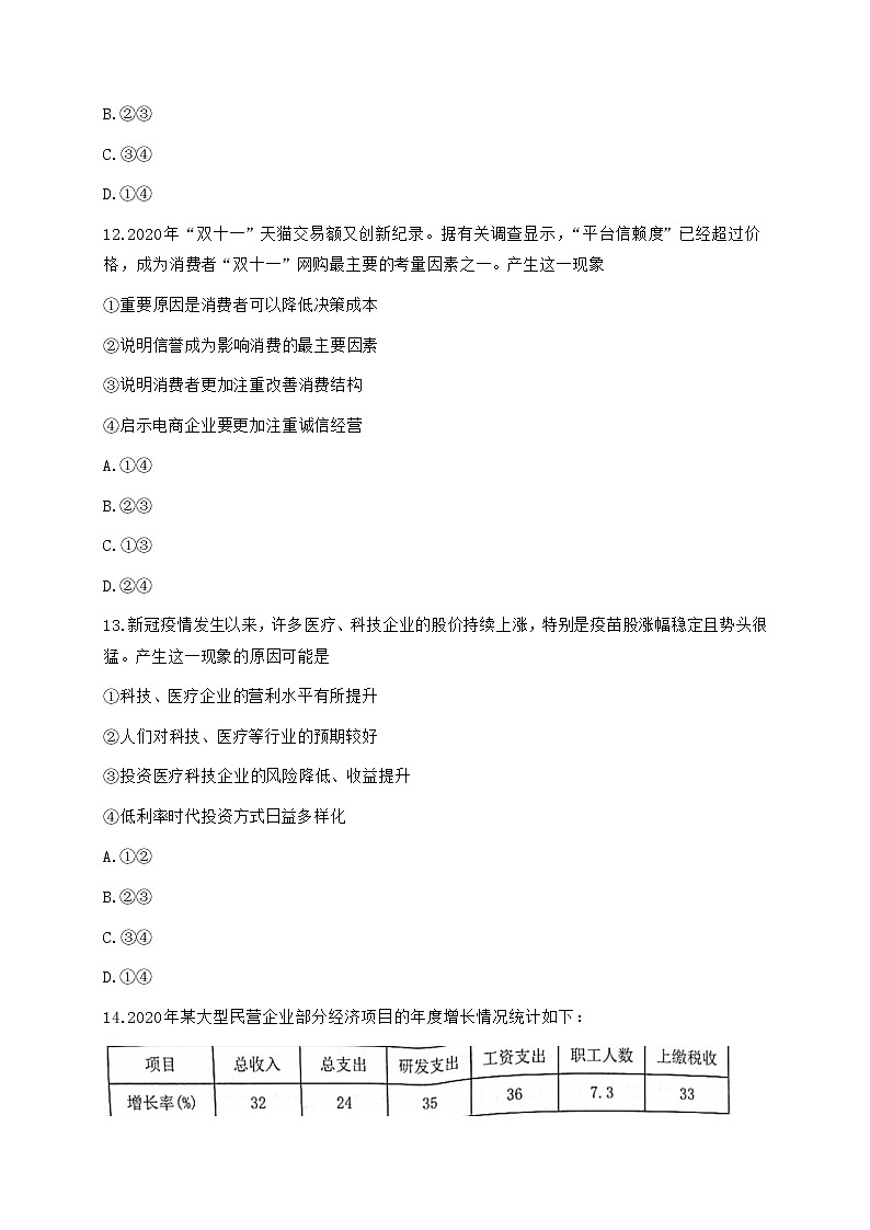 2021宁波“十校”高三下学期3月联考政治试题含解析第2页