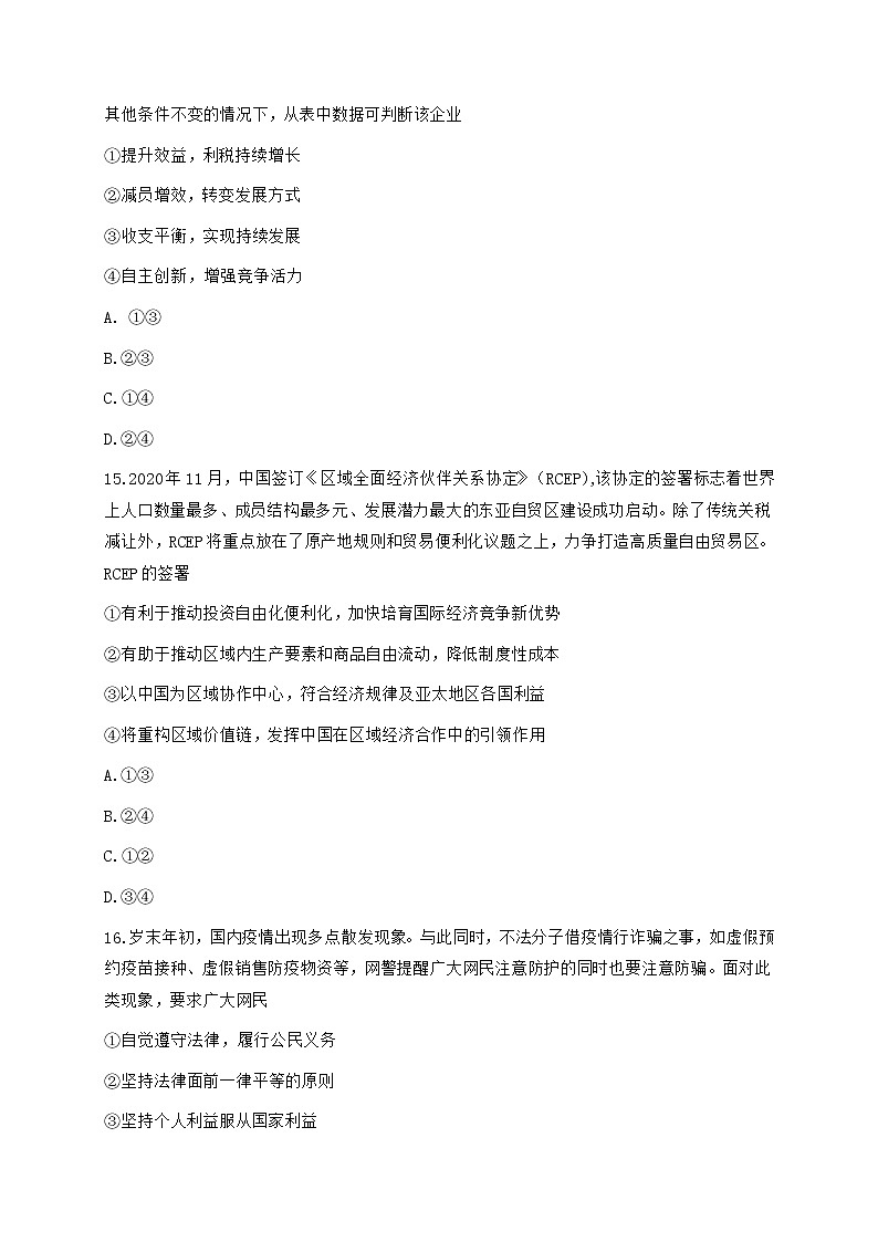 2021宁波“十校”高三下学期3月联考政治试题含解析第3页