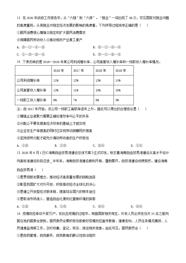 2021浙江省五湖联盟高三上学期期末统考政治试题含解析第2页