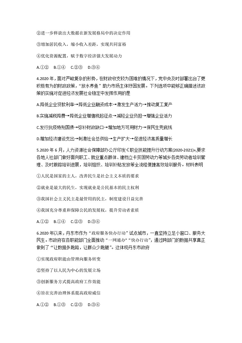 2021丹东高三下学期期初考试政治试题含答案02