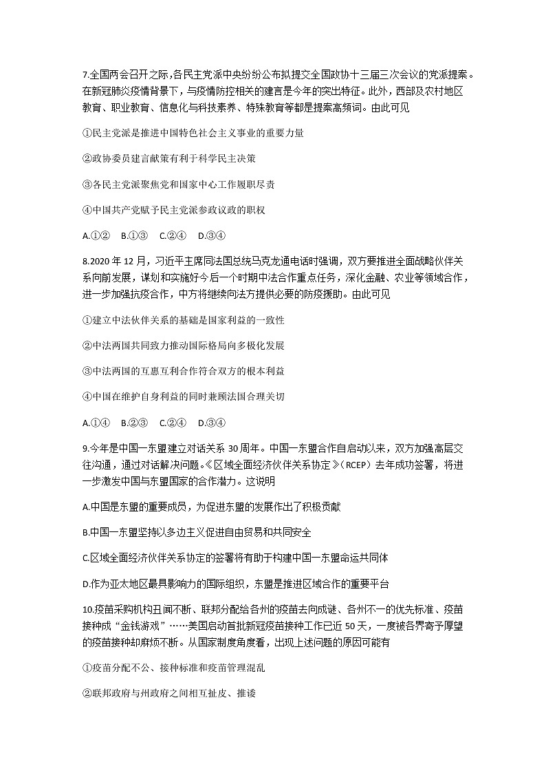 2021丹东高三下学期期初考试政治试题含答案03