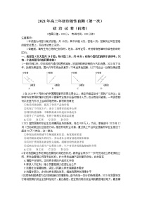 2021维吾尔自治区高三下学期第一次诊断性自测政治试题含答案